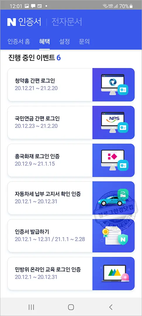 모바일 네이버 인증서 발급 받기, 정말 10초만에 끝나네!
