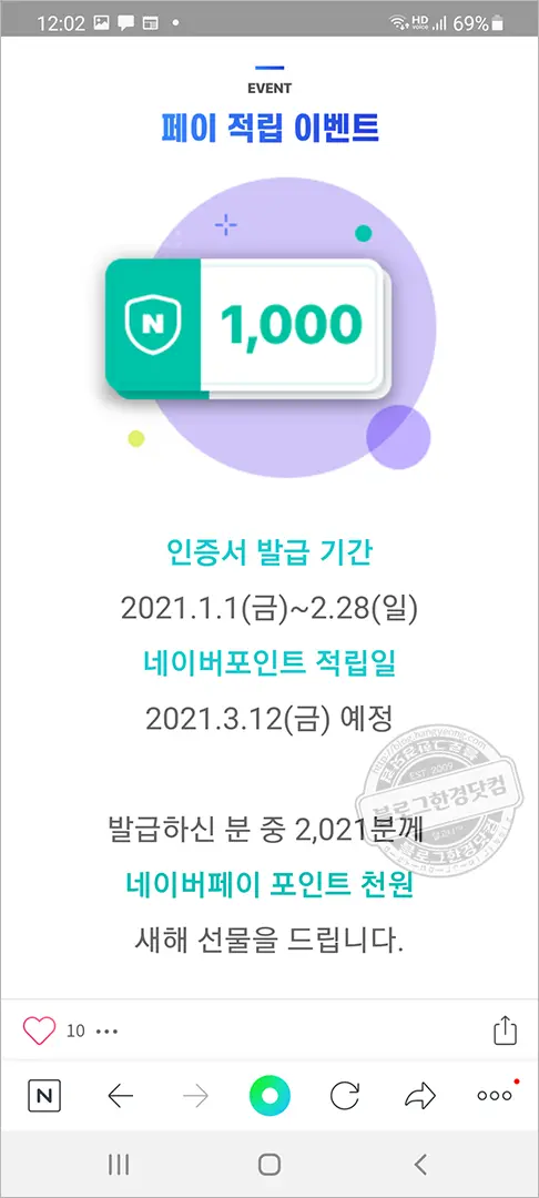모바일 네이버 인증서 발급 받기, 정말 10초만에 끝나네!
