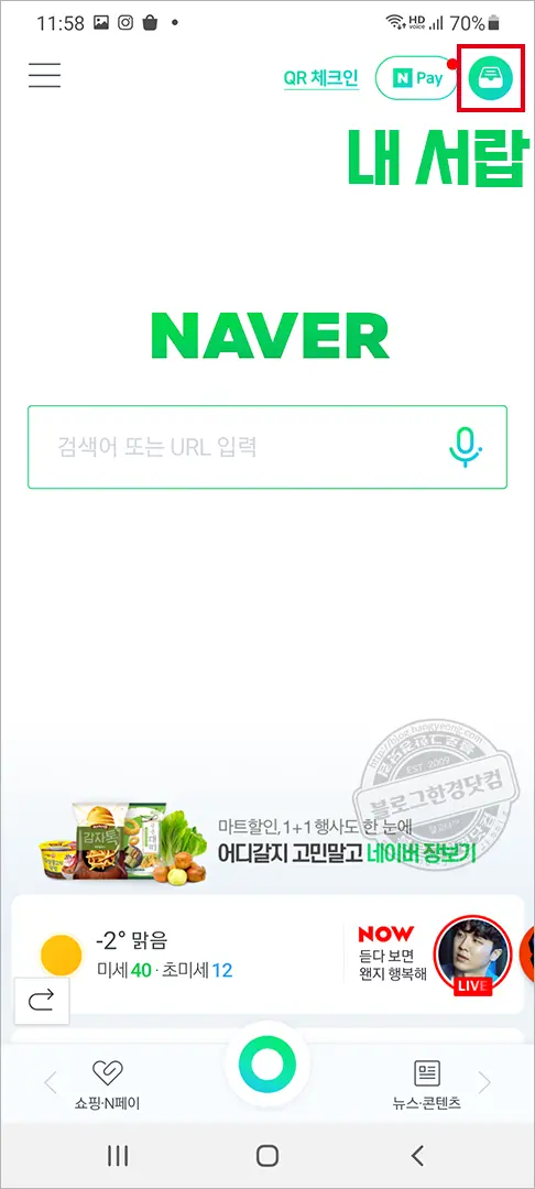 모바일 네이버 인증서 발급 받기, 정말 10초만에 끝나네!