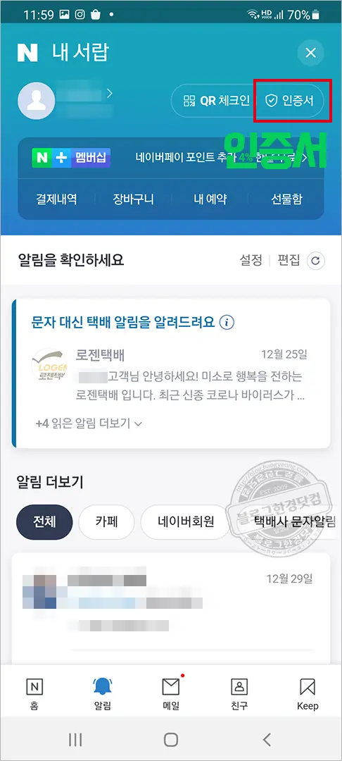 모바일 네이버 인증서 발급 받기, 정말 10초만에 끝나네!