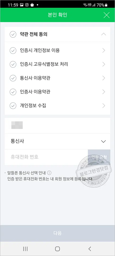 모바일 네이버 인증서 발급 받기, 정말 10초만에 끝나네!