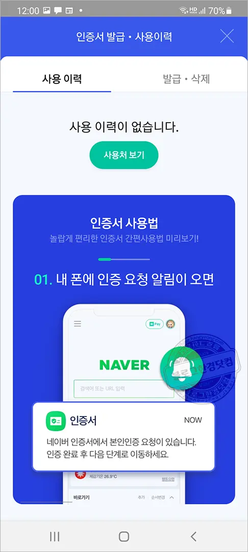 모바일 네이버 인증서 발급 받기, 정말 10초만에 끝나네!