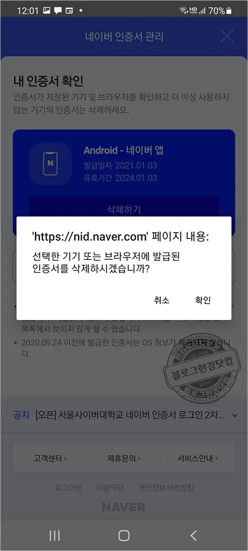 모바일 네이버 인증서 발급 받기, 정말 10초만에 끝나네!