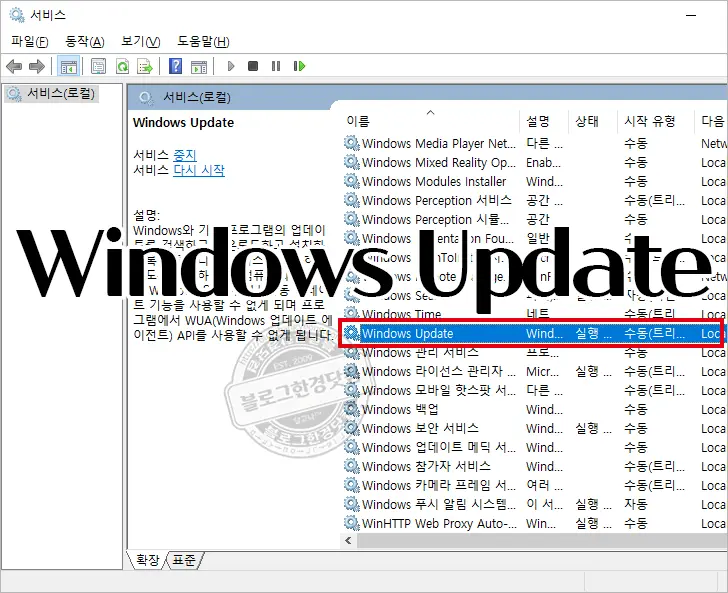 윈도우10 업데이트 끄기 방법