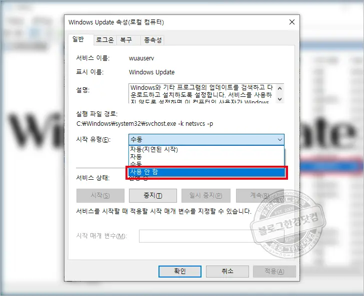 윈도우10 업데이트 끄기 방법