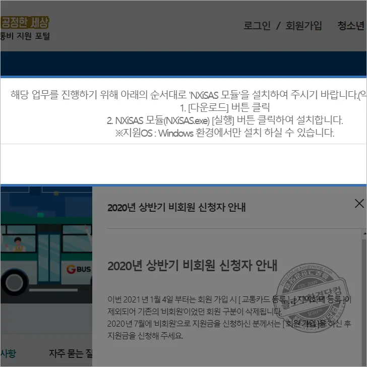 경기도 청소년 교통비 지원(연간 최대 12만원) 신청