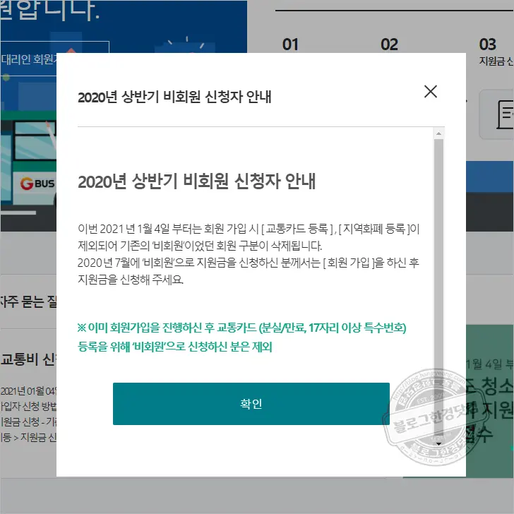 경기도 청소년 교통비 지원(연간 최대 12만원) 신청