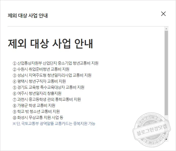 경기도 청소년 교통비 지원(연간 최대 12만원) 신청