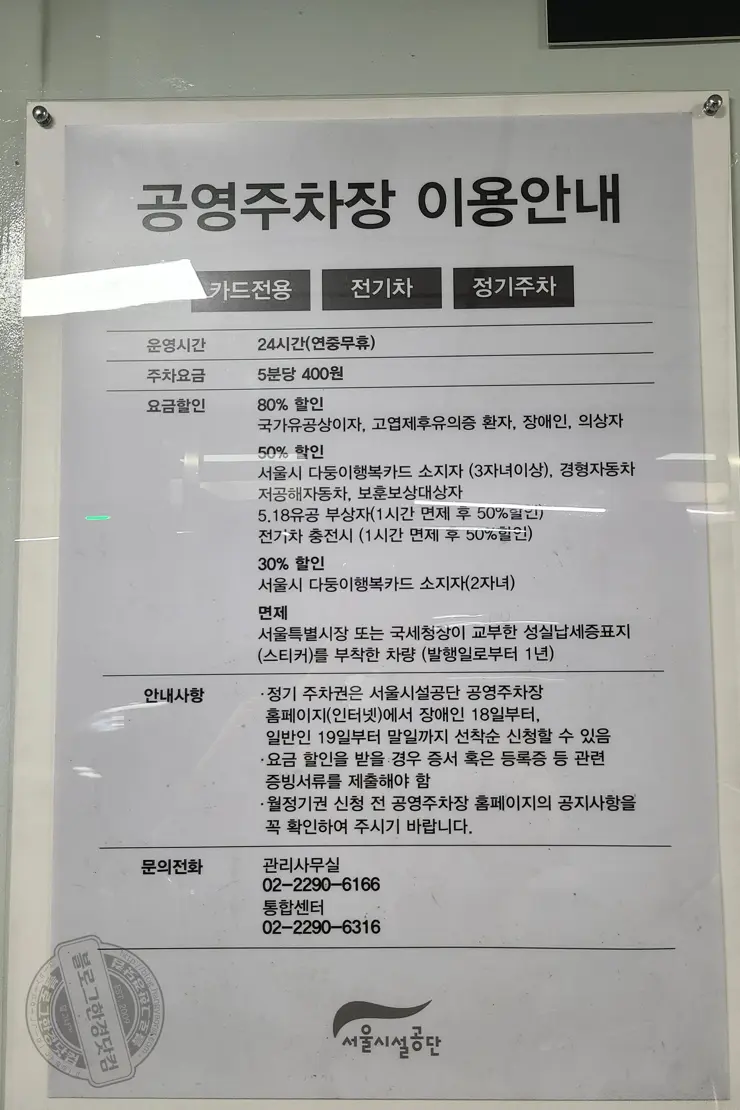 종묘 공영주차장 무서운 주차요금 (5분 400원, 24시간 주차시 115,200원)