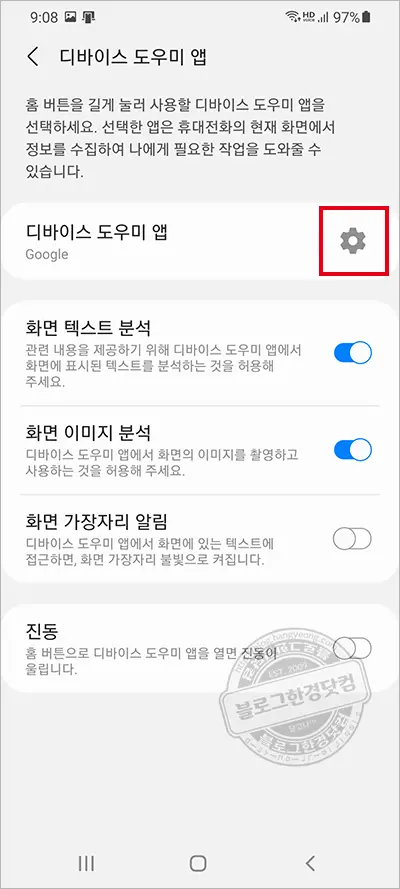 삼성 갤럭시S20+ 구글어시스턴트 OK구글 Hey구글 끄기