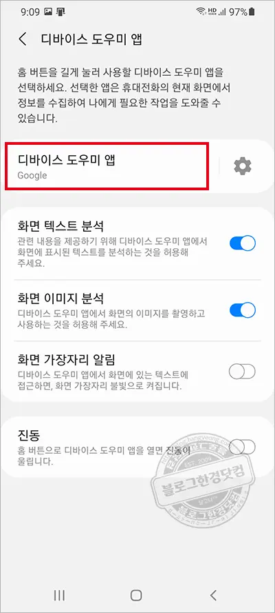 삼성 갤럭시S20+ 구글어시스턴트 OK구글 Hey구글 끄기