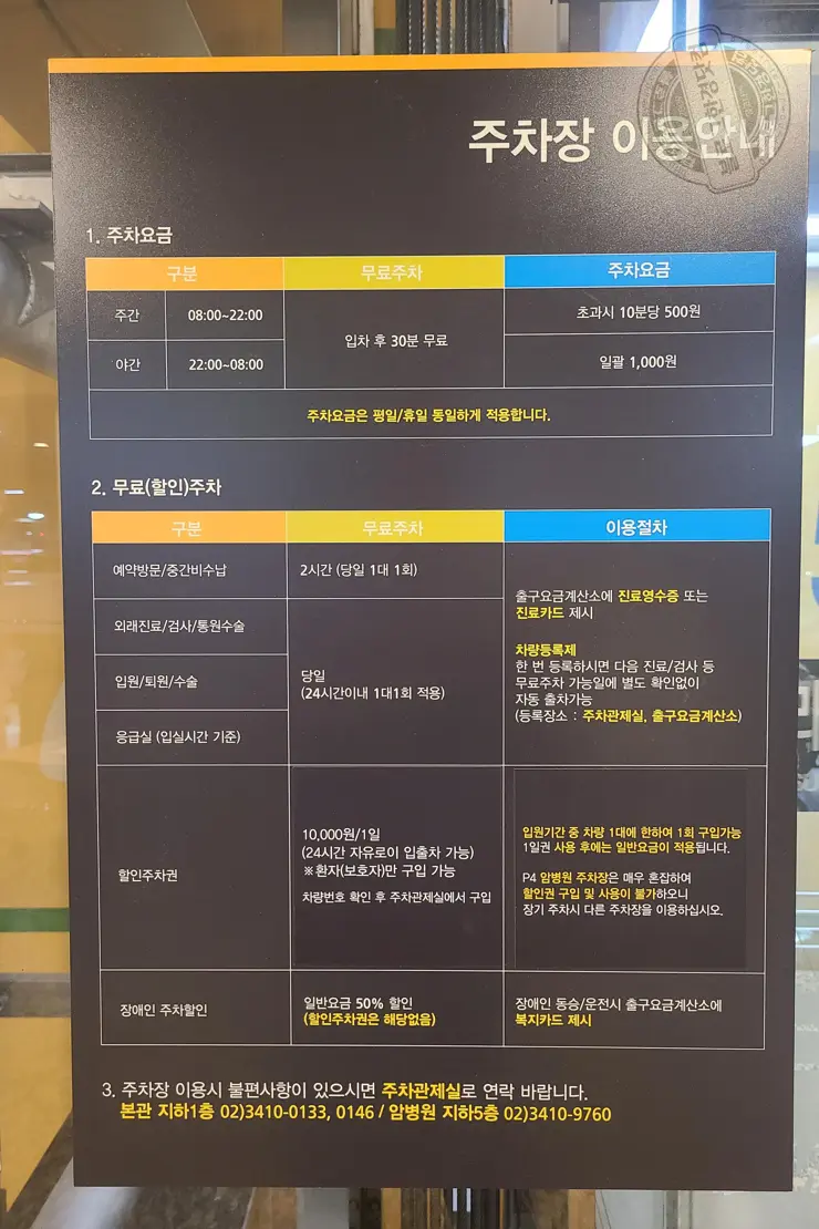 삼성서울병원 암병원 내부시설 및 주자장 이용안내