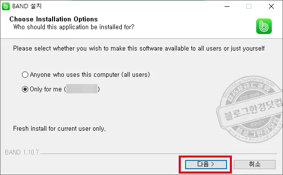 네이버 밴드 PC 데스크탑 버전 다운로드 및 설치 방법