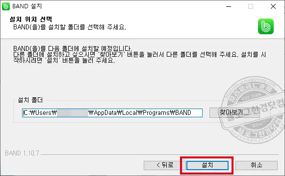 네이버 밴드 PC 데스크탑 버전 다운로드 및 설치 방법