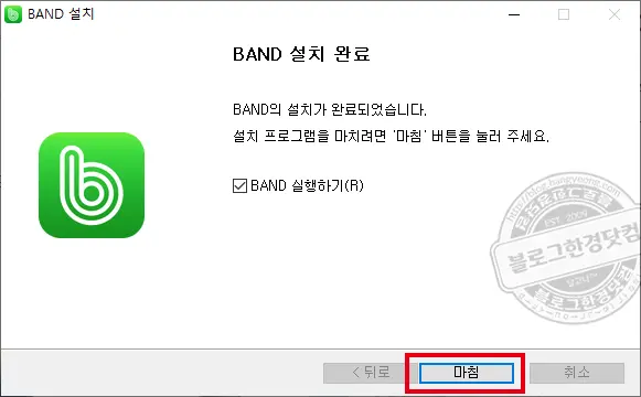 네이버 밴드 PC 데스크탑 버전 다운로드 및 설치 방법