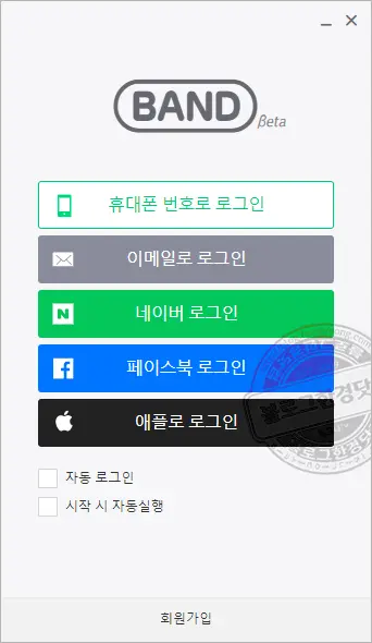 네이버 밴드 PC 데스크탑 버전 다운로드 및 설치 방법