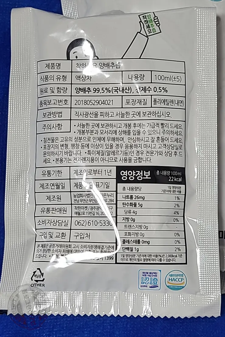 오늘도 착하세요 착한마켓 양배추즙 위염 예방 위벽 보호에 딱좋아 내돈내산 장기복용 후기