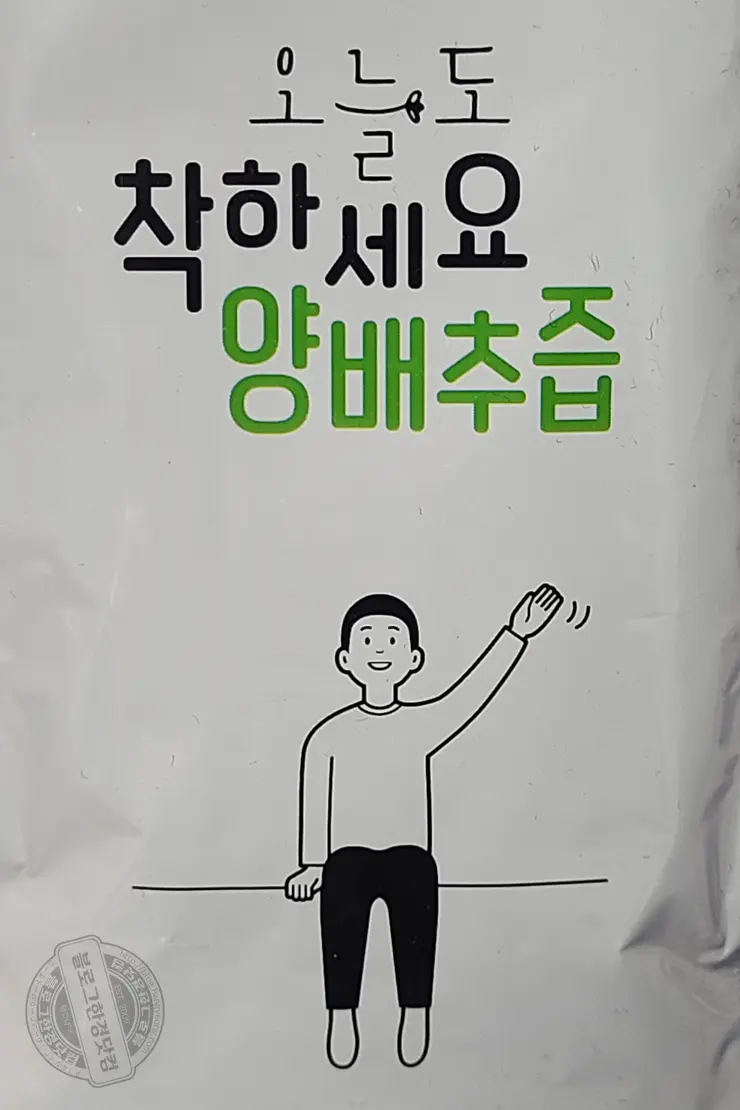 오늘도 착하세요 착한마켓 양배추즙 위염 예방 위벽 보호에 딱좋아 내돈내산 장기복용 후기