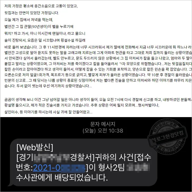 층간소음 유발자 피해자 형사사건 및  보복용 아이템 등장 해결법?