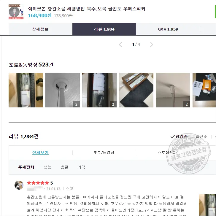 층간소음 유발자 피해자 형사사건 및  보복용 아이템 등장 해결법?