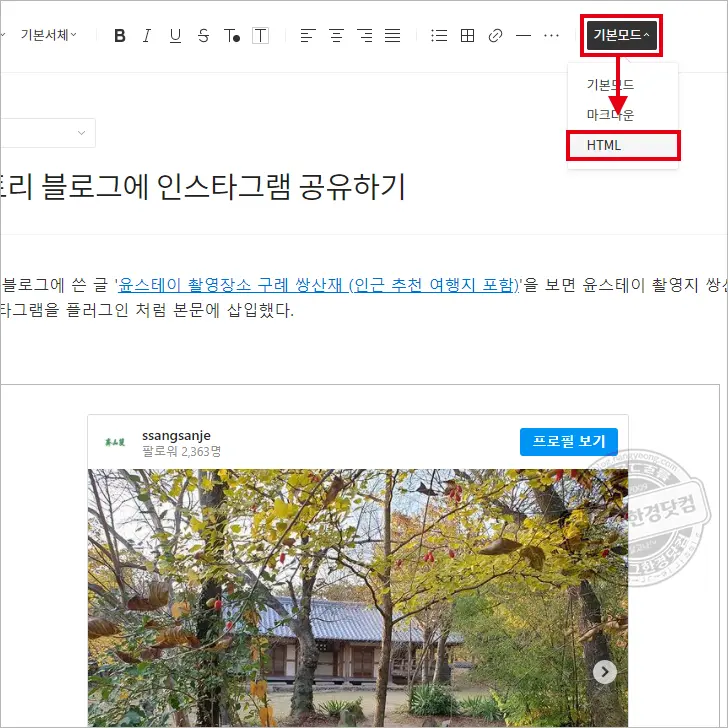 티스토리 블로그에 인스타그램 공유하기(피드 삽입하는 법)