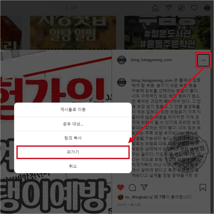 티스토리 블로그에 인스타그램 공유하기(피드 삽입하는 법)