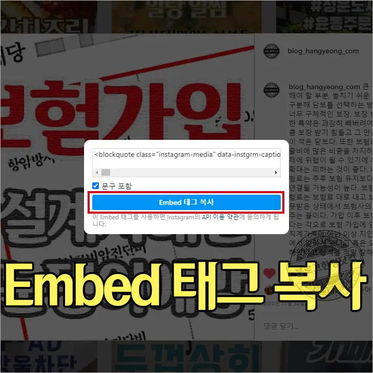 티스토리 블로그에 인스타그램 공유하기(피드 삽입하는 법)