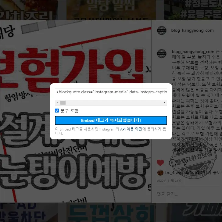 티스토리 블로그에 인스타그램 공유하기(피드 삽입하는 법)