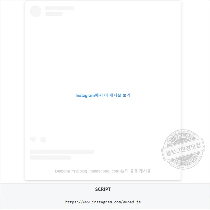 티스토리 블로그에 인스타그램 공유하기(피드 삽입하는 법)