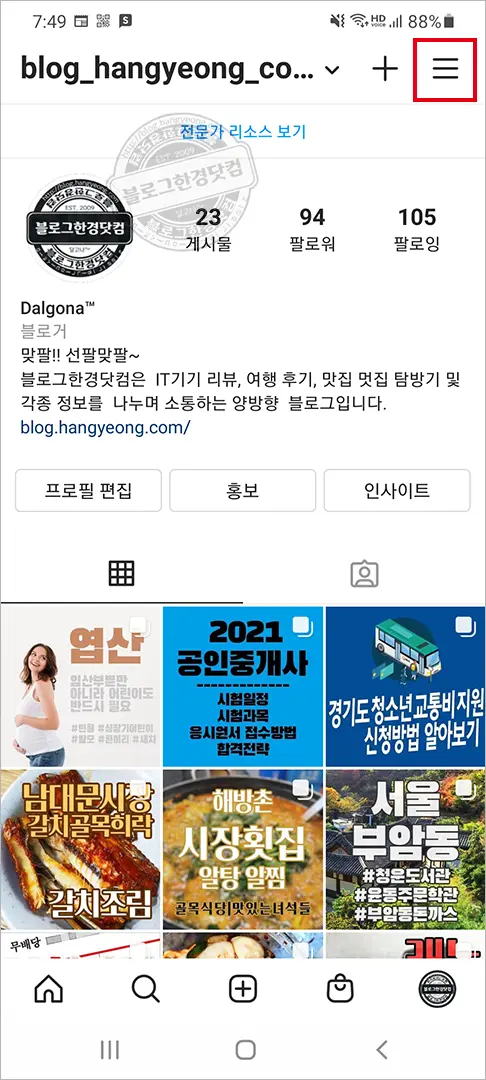 인스타그램 좋아요 기록 확인 방법