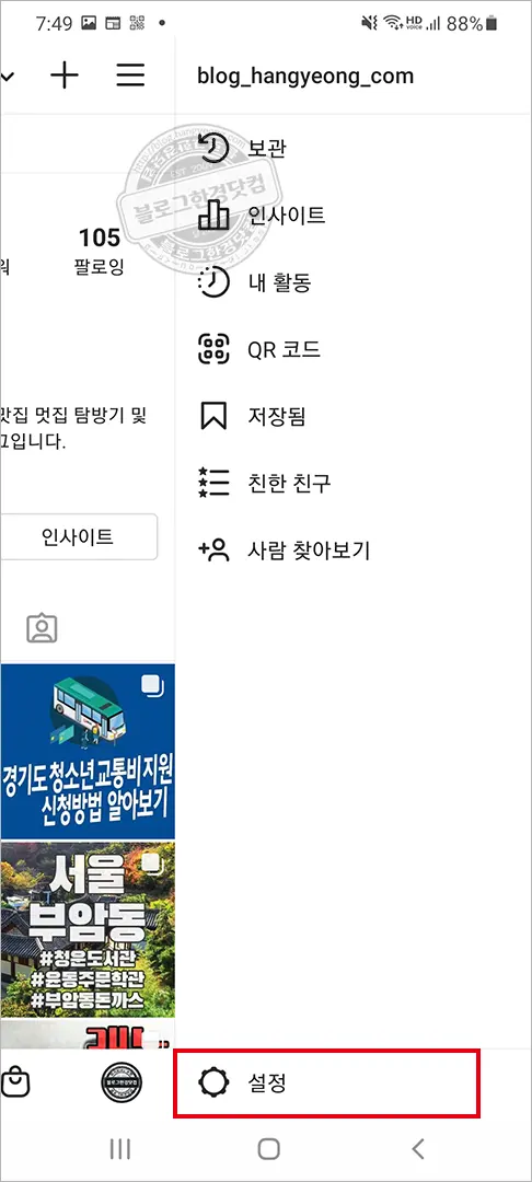 인스타그램 좋아요 기록 확인 방법