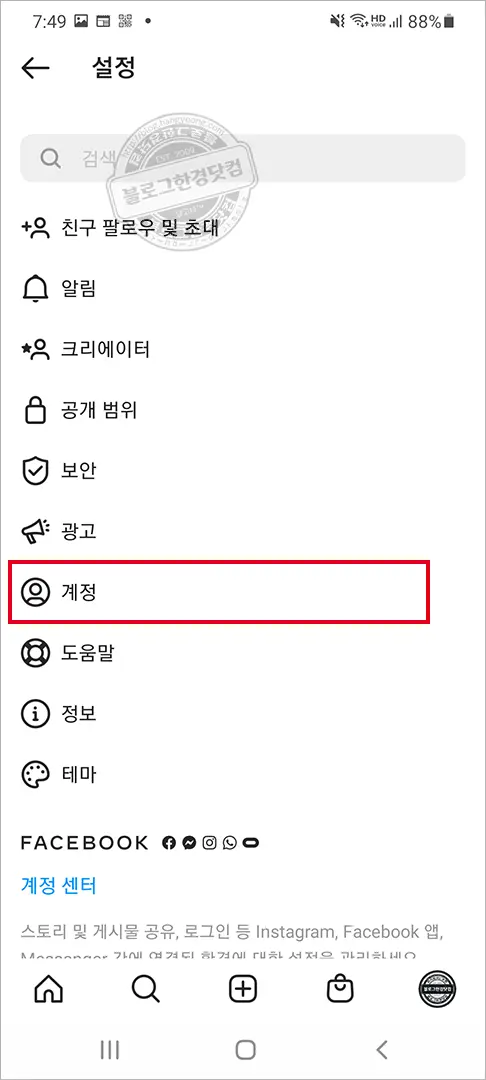 인스타그램 좋아요 기록 확인 방법