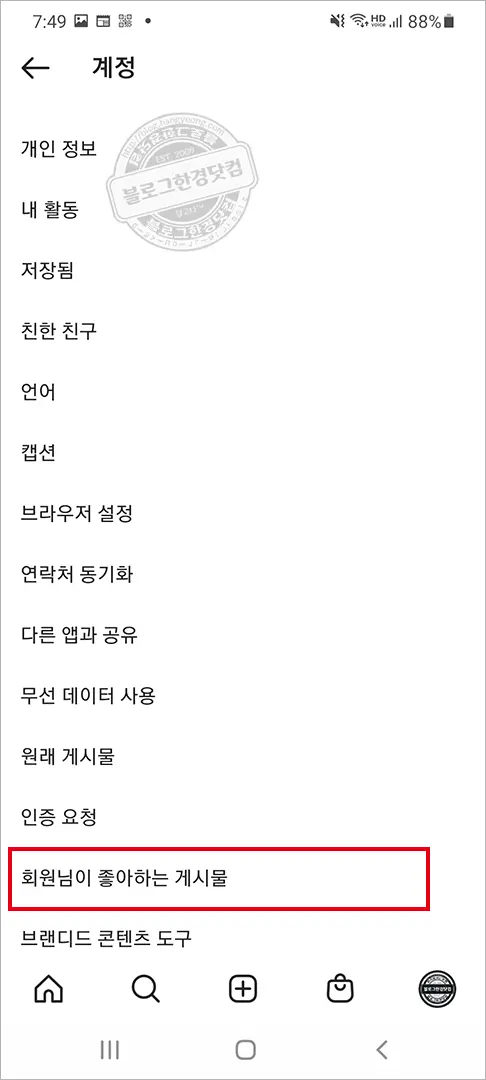 인스타그램 좋아요 기록 확인 방법