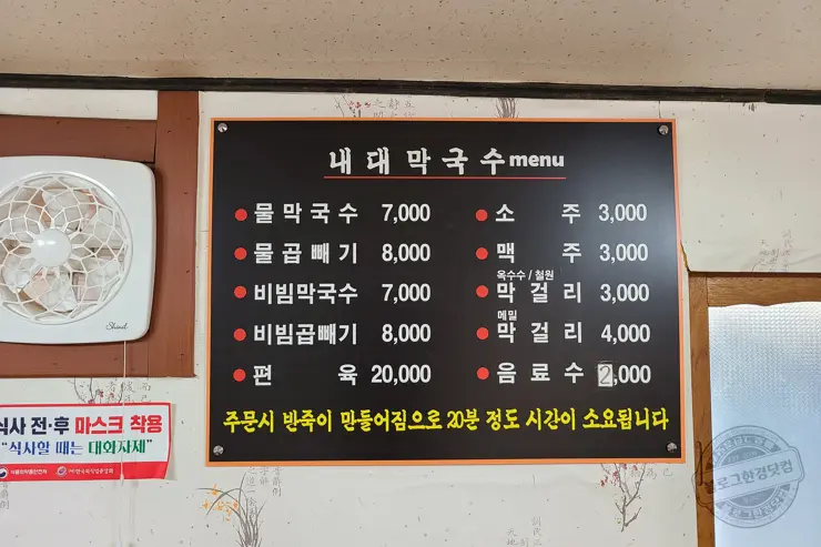 내대막국수 강원도 철원 메밀막국수 맛집 (20191129 맛있는녀석들 249회 방영)