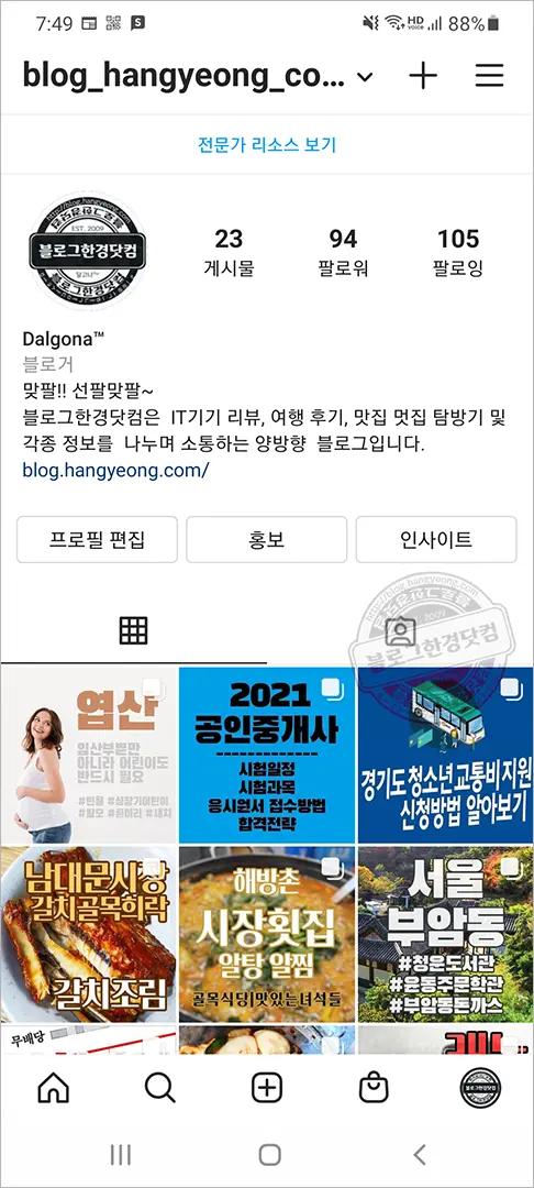 인스타그램 3일 동안 팔로워 50명 늘린 비결 대공개