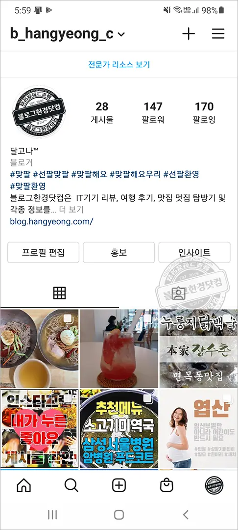 인스타그램 3일 동안 팔로워 50명 늘린 비결 대공개