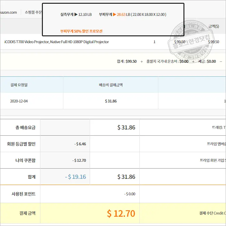 아마존 직구 저가($100) 프로젝터 LED iCODIS T700 Procjetor Native 1080p 내돈내산