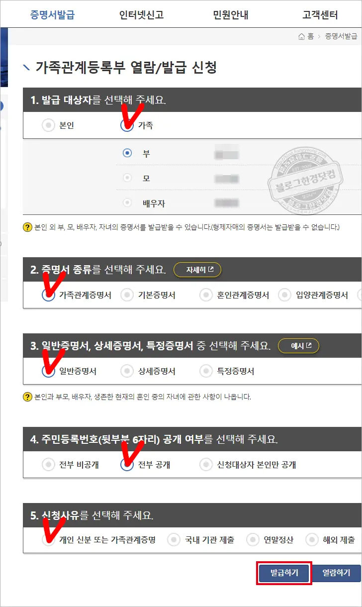 가족관계증명서 pdf 저장 방법 (다른 프로그램 없이)