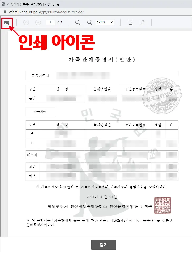 가족관계증명서 pdf 저장 방법 (다른 프로그램 없이)