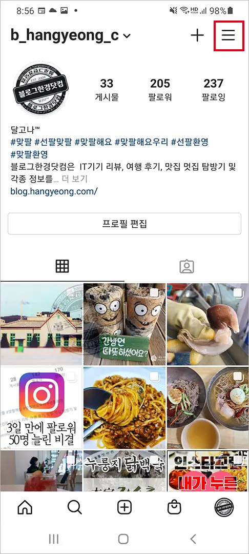 인스타그램 개인 일반계정에서 블로거(프로페셔널) 계정으로 전환 방법