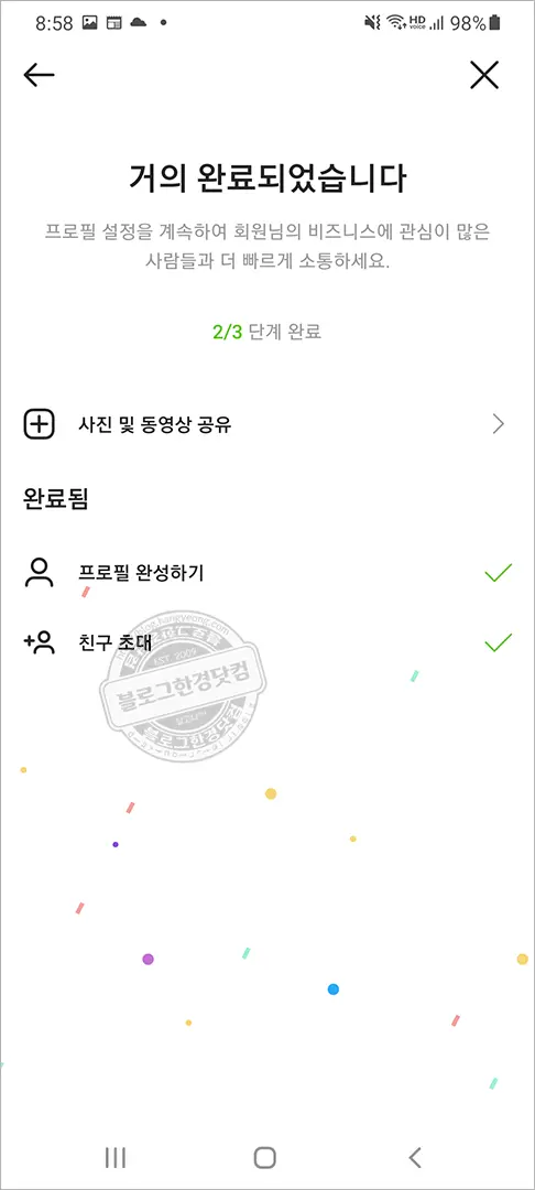 인스타그램 개인 일반계정에서 블로거(프로페셔널) 계정으로 전환 방법