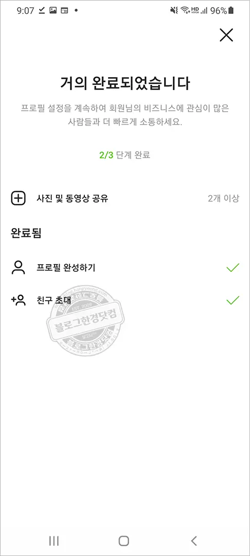 인스타그램 개인 일반계정에서 블로거(프로페셔널) 계정으로 전환 방법