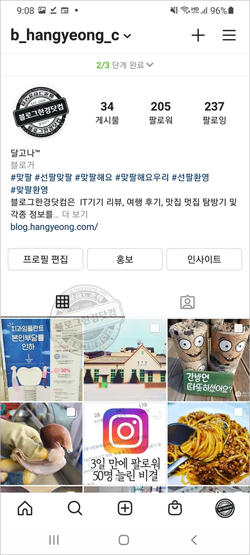 인스타그램 개인 일반계정에서 블로거(프로페셔널) 계정으로 전환 방법