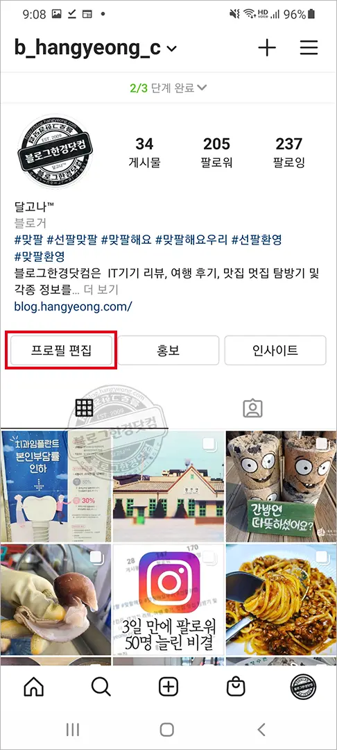 인스타그램 개인 일반계정에서 블로거(프로페셔널) 계정으로 전환 방법