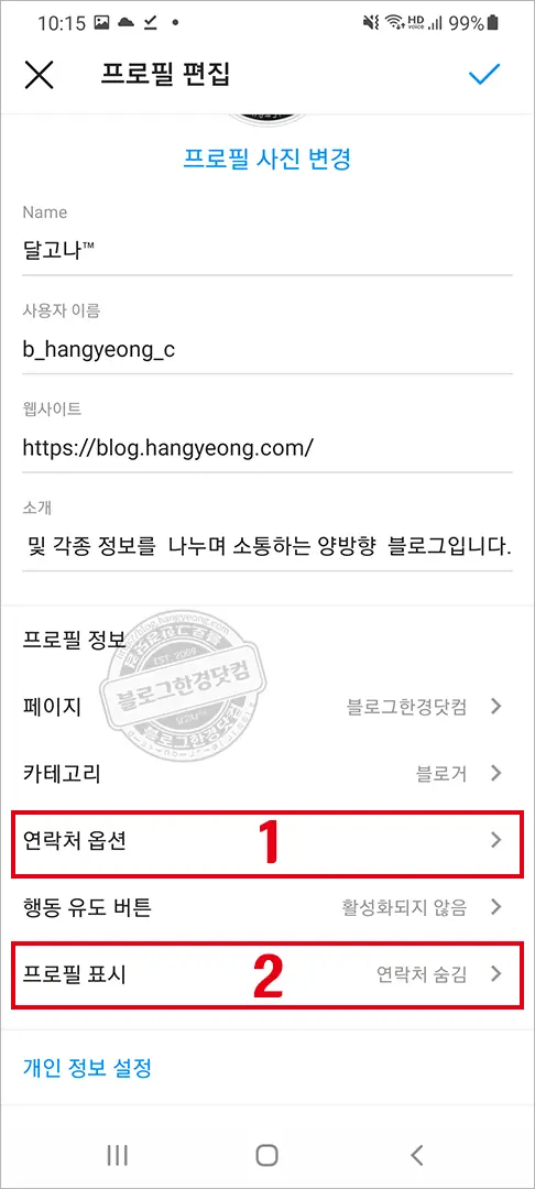 인스타그램 개인 일반계정에서 블로거(프로페셔널) 계정으로 전환 방법