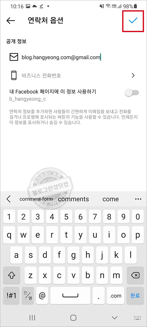 인스타그램 개인 일반계정에서 블로거(프로페셔널) 계정으로 전환 방법