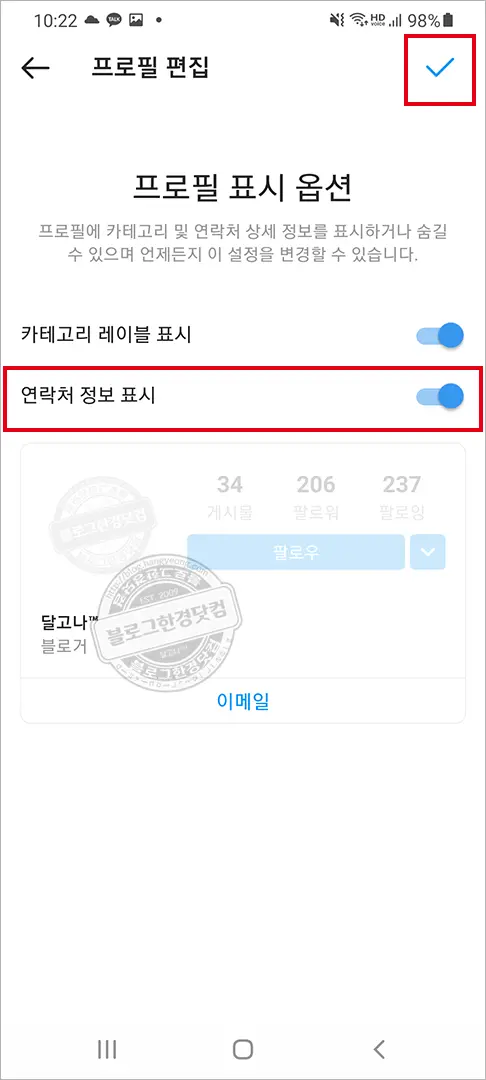 인스타그램 개인 일반계정에서 블로거(프로페셔널) 계정으로 전환 방법