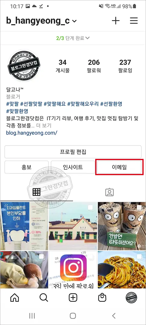 인스타그램 개인 일반계정에서 블로거(프로페셔널) 계정으로 전환 방법