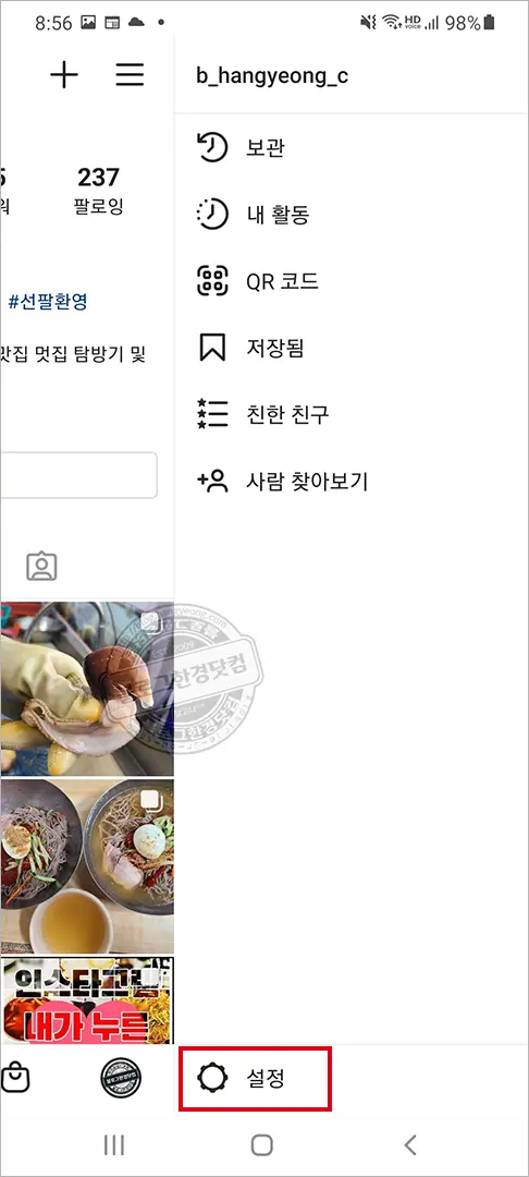 인스타그램 개인 일반계정에서 블로거(프로페셔널) 계정으로 전환 방법