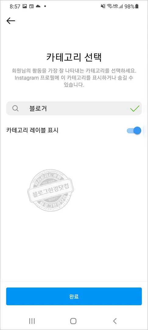 인스타그램 개인 일반계정에서 블로거(프로페셔널) 계정으로 전환 방법